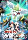 Super Shaymin!